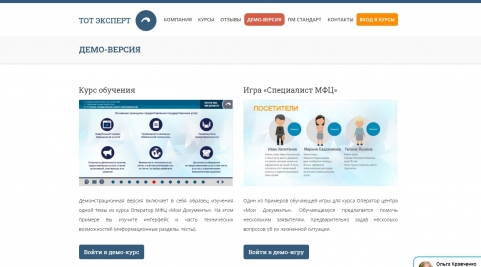 Курсы дистанционного обучения «ТОТ Эксперт»
